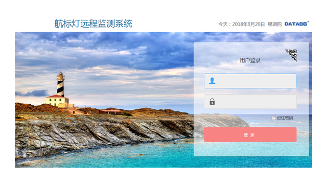 航標(biāo)燈遠(yuǎn)程監(jiān)測系統(tǒng)|智能航標(biāo)燈|航標(biāo)等距離偏移監(jiān)測|航標(biāo)燈定位監(jiān)測|航標(biāo)燈工作狀態(tài)監(jiān)測|港行管理局航標(biāo)燈監(jiān)測管理系統(tǒng)|智慧港口