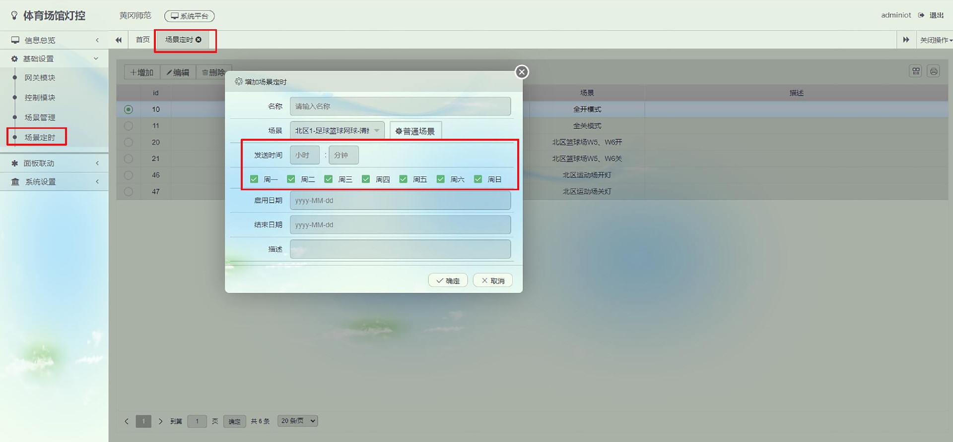 1710921947815962.jpg 場景定時.jpg