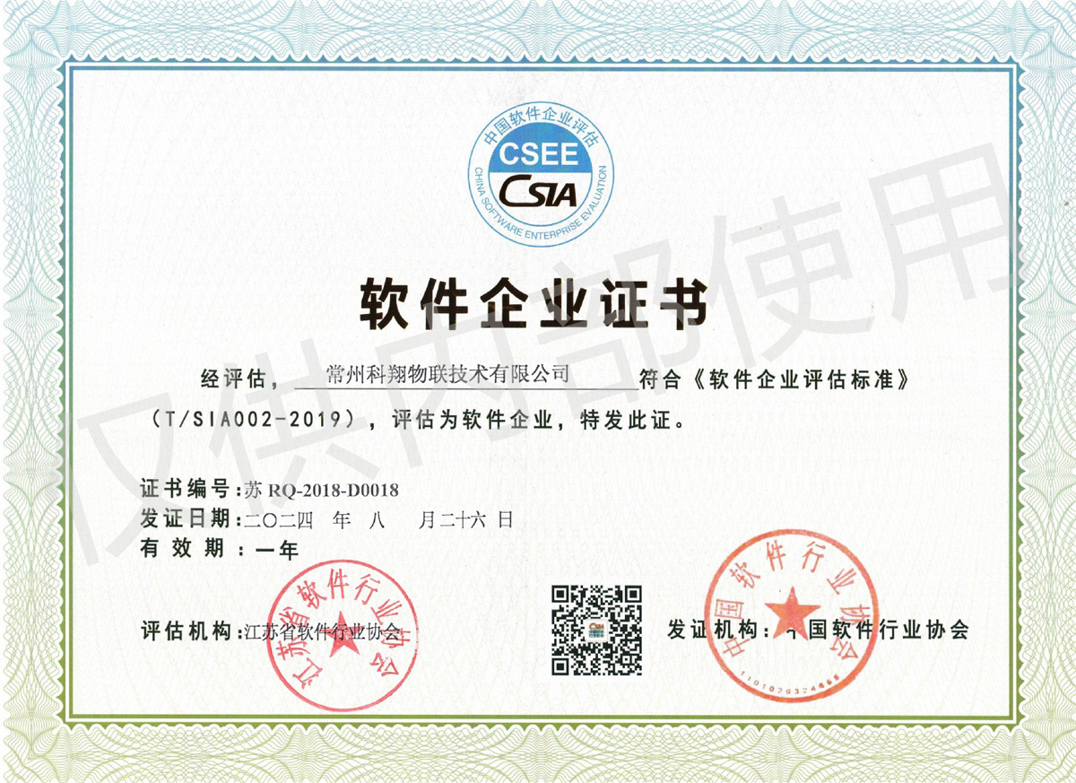 軟件企業(yè)證書