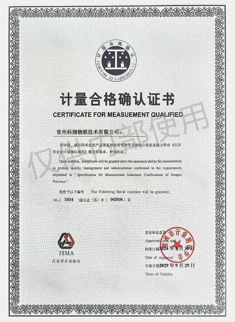 計量合格確認證書