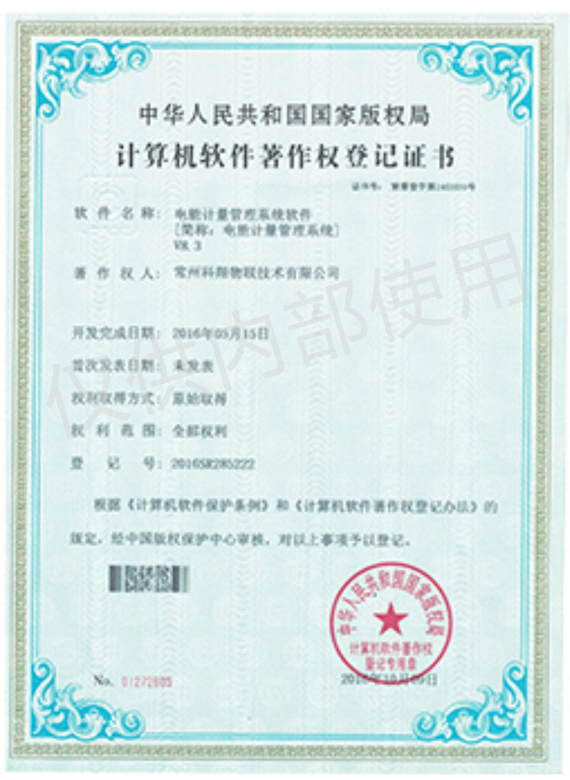 科翔電能計量管理系統(tǒng)軟件