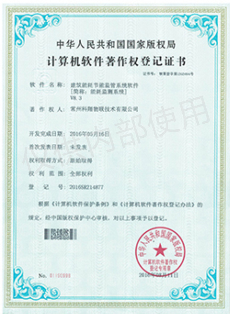 科翔能耗監測系統軟件