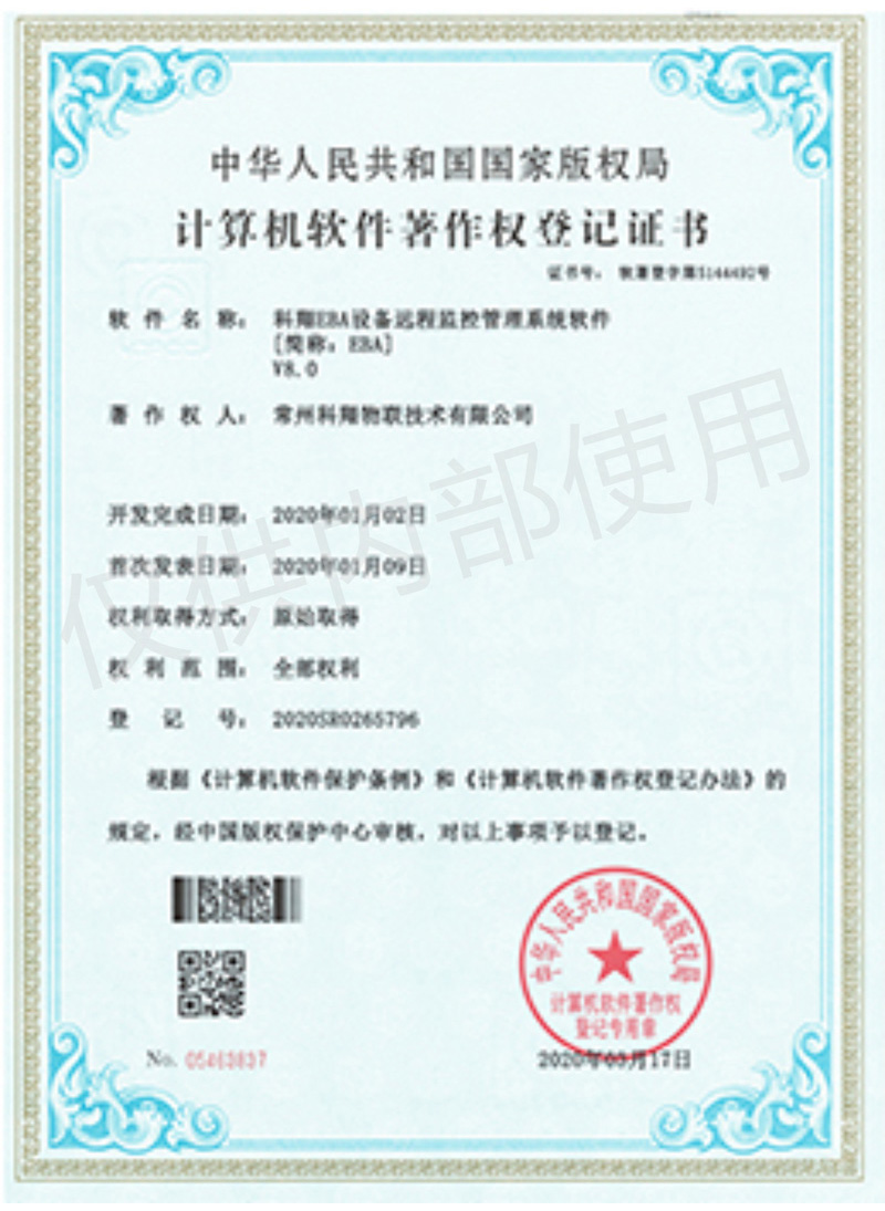 科翔EBA設(shè)備遠程監(jiān)控管理系統(tǒng)軟件