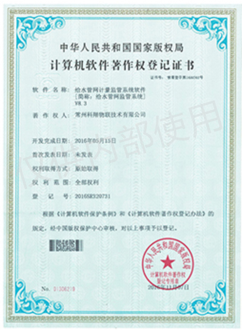 科翔給水管網(wǎng)計量監(jiān)管系統(tǒng)軟件